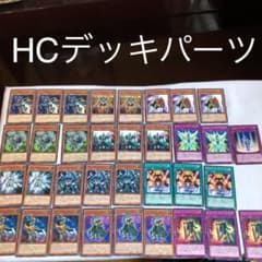 HCデッキパーツ34枚のサムネイル