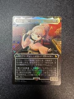 MTG・FF】タタル・タル FOIL チョコボバンドル 日本語 - メルカリ