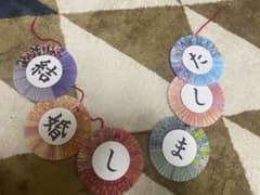 結婚しました　ガーランドのサムネイル