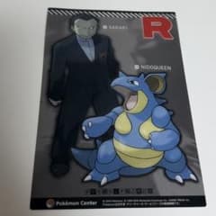 サカキ ニドクイン ポケモンセンター占拠計画　クリアカードのサムネイル