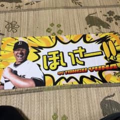 オリックス・バファローズ 頓宮裕真 #44レプリカユニフォーム＆応援タオルセット オリックス・バファローズ 頓宮裕真 タオル - メルカリ