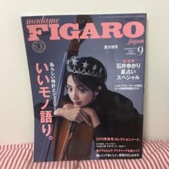 フィガロ ジャポン 9月号のサムネイル