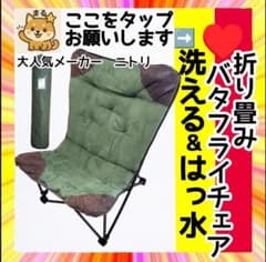 【生産終了品☀サマーセール】ニトリ折畳バタフライチェアグリーン 生産終了品☀サマーセール】ニトリ折畳バタフライチェアグリーン