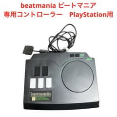 beatmania 비트 매니아 전용 컨트롤러 PlayStation용