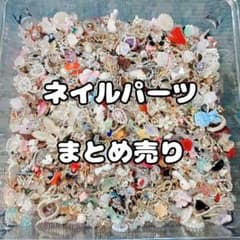 ネイルパーツ　まとめ売り ネイルパーツ まとめ売り - メルカリ