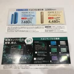 iQOS たばこサンプル引換券　割引券のサムネイル
