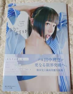 田中理恵 写真集のサムネイル
