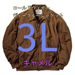 コールドウェザー ジャケット Lサイズ ベージュ m81431067962_1.jpg?1759153894