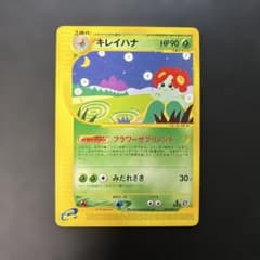 ポケモンカードe キレイハナ ☆ 拡張パック 海からの風 019/087 6z