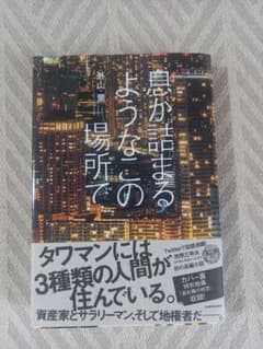 息が詰まるようなこの場所でのサムネイル