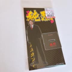 純烈 白川裕二郎 アクスタ しまむらコラボのサムネイル