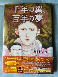 千年の翼、百年の夢 豪華版のサムネイル