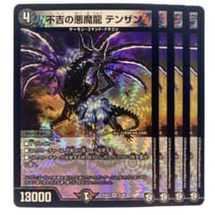 デュエルマスターズ 不吉の悪魔龍テンザン EX07 4枚 - メルカリ