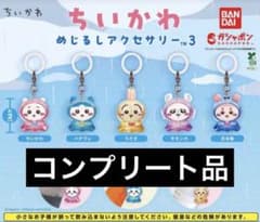 ちいかわ めじるしアクセサリー3 全5種 コンプリートセット