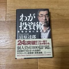 わが投資術 市場は誰に微笑むかのサムネイル