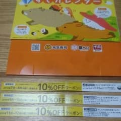 【ゆず☆☆さま専用】元気寿司クーポン のサムネイル