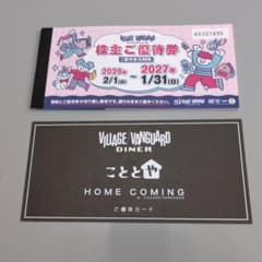 ヴィレッジヴァンガード 株主優待券 12,000円分のサムネイル