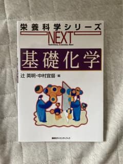 基礎化学