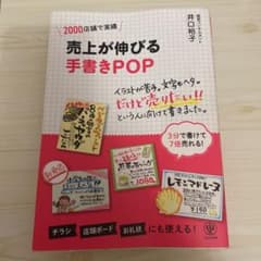 手書きPOP作成　本のサムネイル