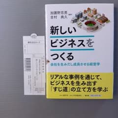 新しいビジネスをつくる : 会社を生みだし成長させる経営学 - メルカリ