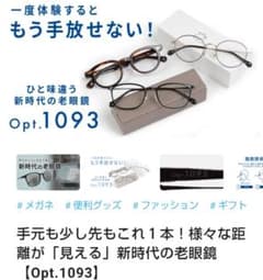 Makuake Opt.1093 新時代の老眼鏡 遠近両用 - メルカリ