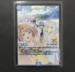 ロスト　ウォーターゲイトプロモ ロスト・ウォーターゲイト プロモ ビッグエコー カラオケ デュエルマス