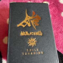 EXILE  絵具バカ日誌　TAKAHIROさんの湯呑みです。のサムネイル