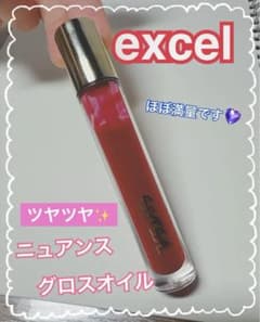 excel ニュアンスグロスオイル GO04 ドライフィグ　リップグロス　コスメのサムネイル