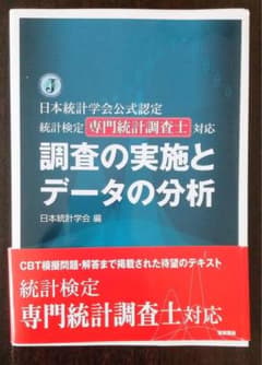 調査の実施とデータの分析のサムネイル