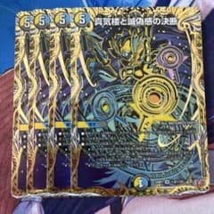 真気楼と誠偽感の決断 パーフェクト・ペテンシー シークレット4枚