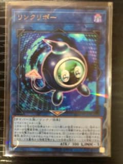 ☆バンビ様専用☆遊戯王【リンクリボー】ウルトラレアのサムネイル