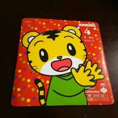 最新版☆こどもちゃれんじ リズムダンスラス４月号のサムネイル