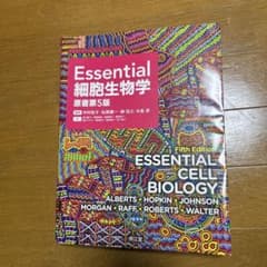 Essential 細胞生物学 第5版 - メルカリ