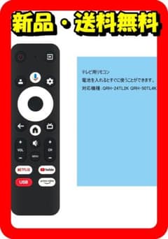 テレビリモコン QRH-24TL2K 50TL4K⭐A2-76 - メルカリ
