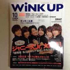 WiNK UP 2012年10月号のサムネイル