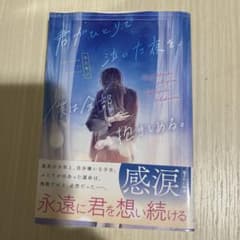 君がひとりで泣いた夜を、僕は全部抱きしめる。のサムネイル