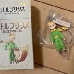 星の王子さま　キャラクターストラップのサムネイル
