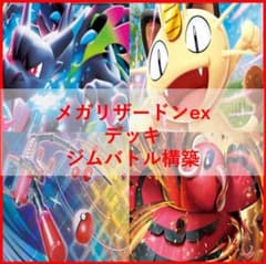 ポケモンカード デッキ メガリザードンex マフォクシー [04924] - メルカリ