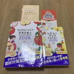 管理栄養士試験対策セット 2026のサムネイル