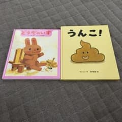 うんこ!  &どうぞのいす&スイミーのサムネイル