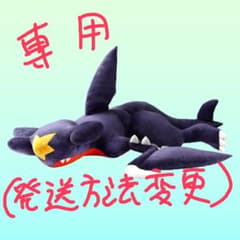 専用　ガブリアス　クッションのサムネイル