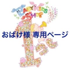 おばけさま専用ページのサムネイル