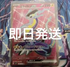 極美品 ポケットカード ミライドンGX SRのサムネイル