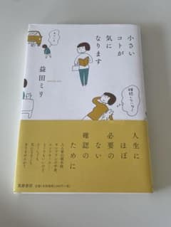 小さいコトが気になりますのサムネイル