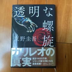 透明な螺旋のサムネイル