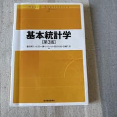 基本統計学のサムネイル