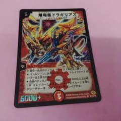 DM デュエルマスターズ 爆竜凰ドラギリアス - メルカリ