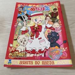 平成レトロ 明日のナージャ ぬりえ セイカのサムネイル