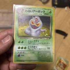 わるいアーボック ★ 第4弾拡張パック ロケット団のサムネイル