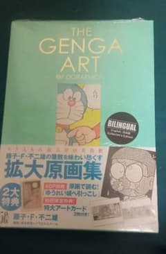 THE GENGA ART OF DORAEMON ドラえもん拡大原画美術館のサムネイル